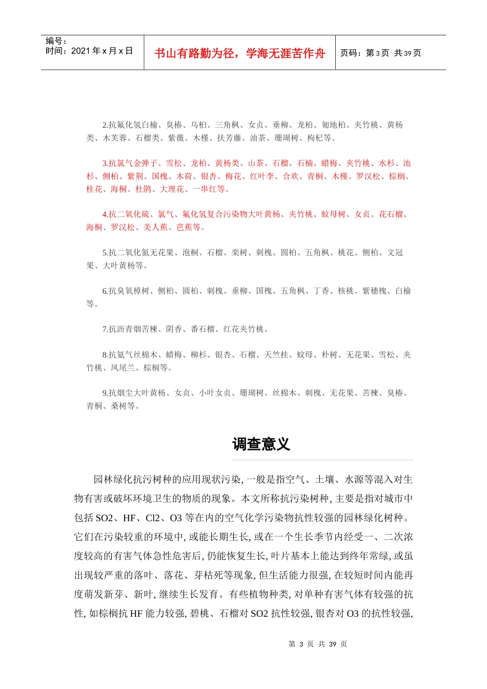 中华广场抗污染乔木_第3页