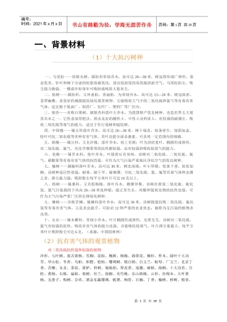 中华广场抗污染乔木