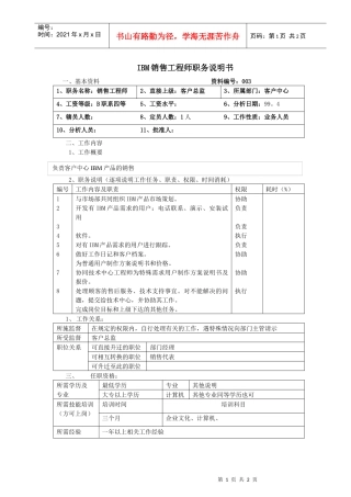 人力资源-2022IBM销售工程师职务说明书(doc)