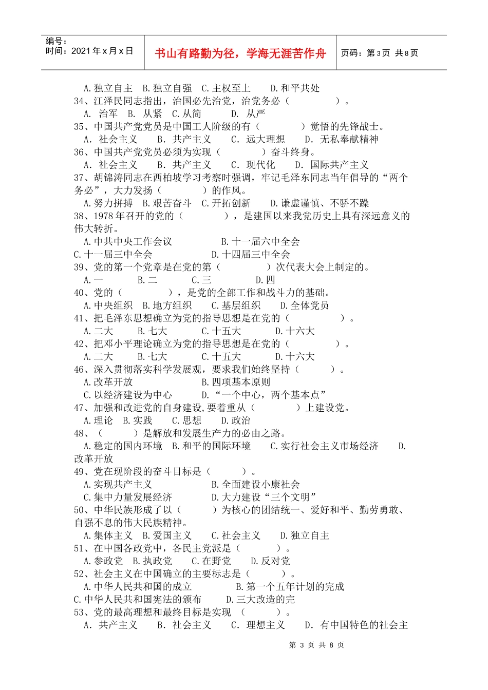 入党积极分子培训班结业考试题_第3页