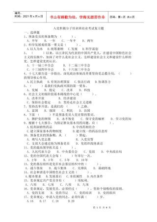 入党积极分子培训班结业考试题