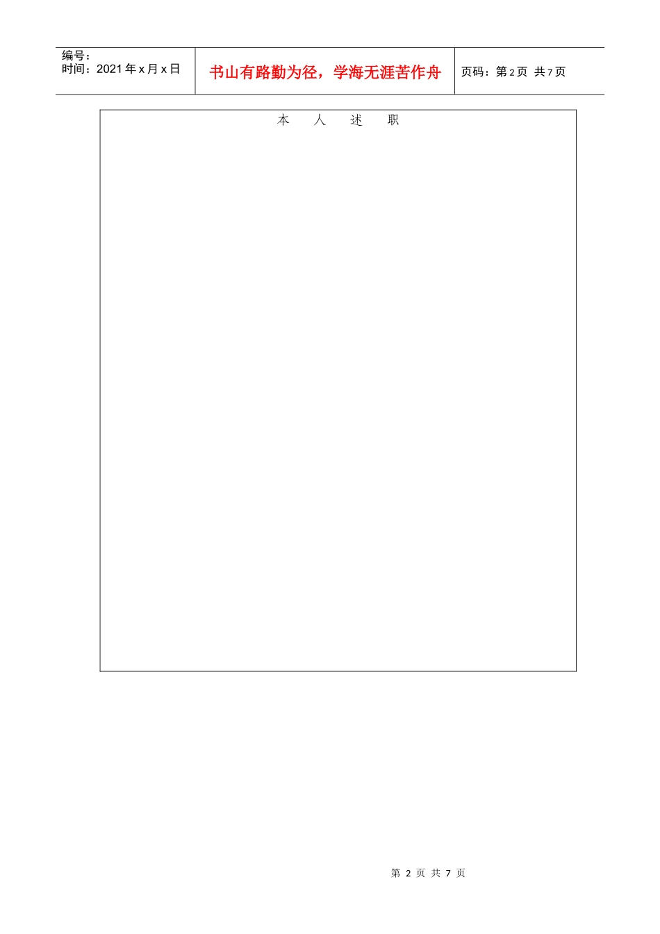 事业单位考核登记表、卡_第2页