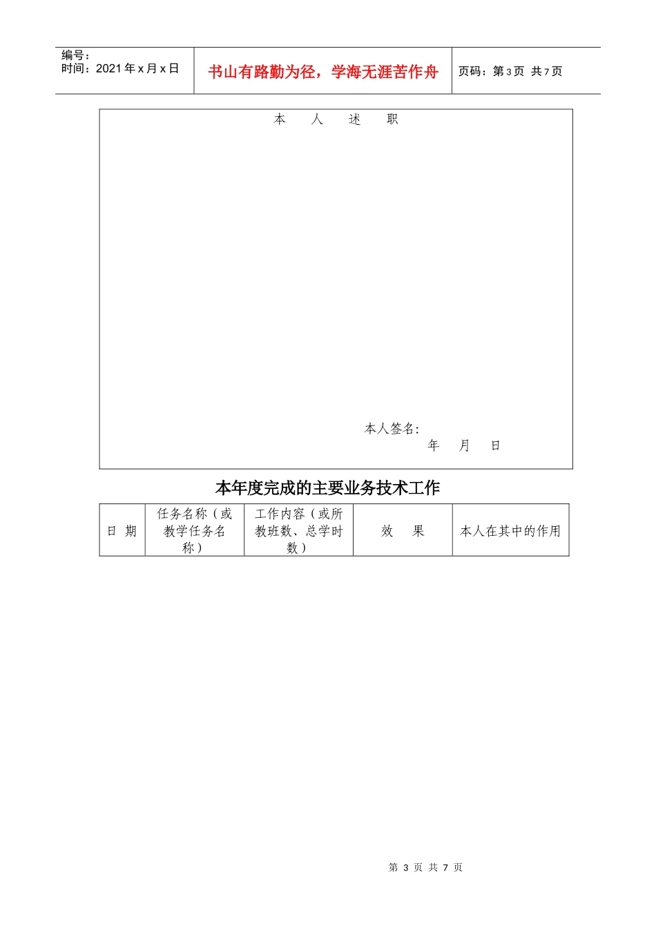 事业单位考核登记表、卡_第3页