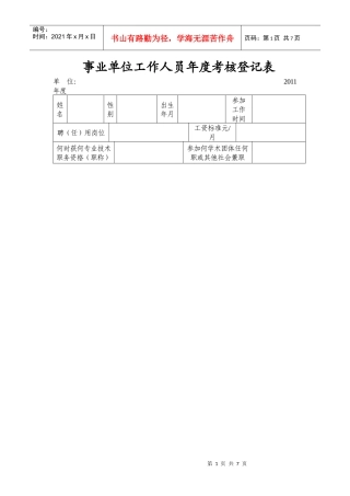 事业单位考核登记表、卡