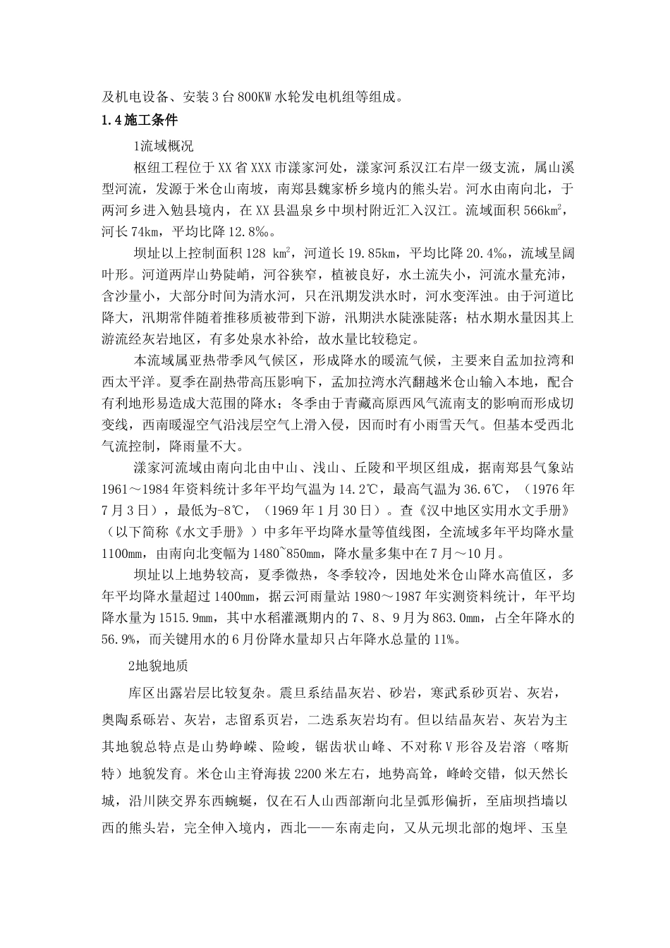 土石方爆破专项施工方案_第3页