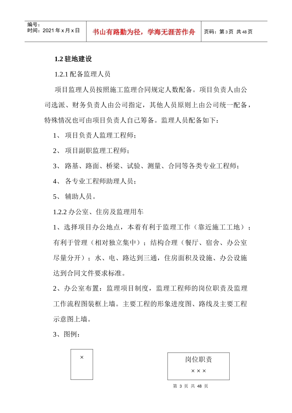 劳动考勤请假制度_第3页