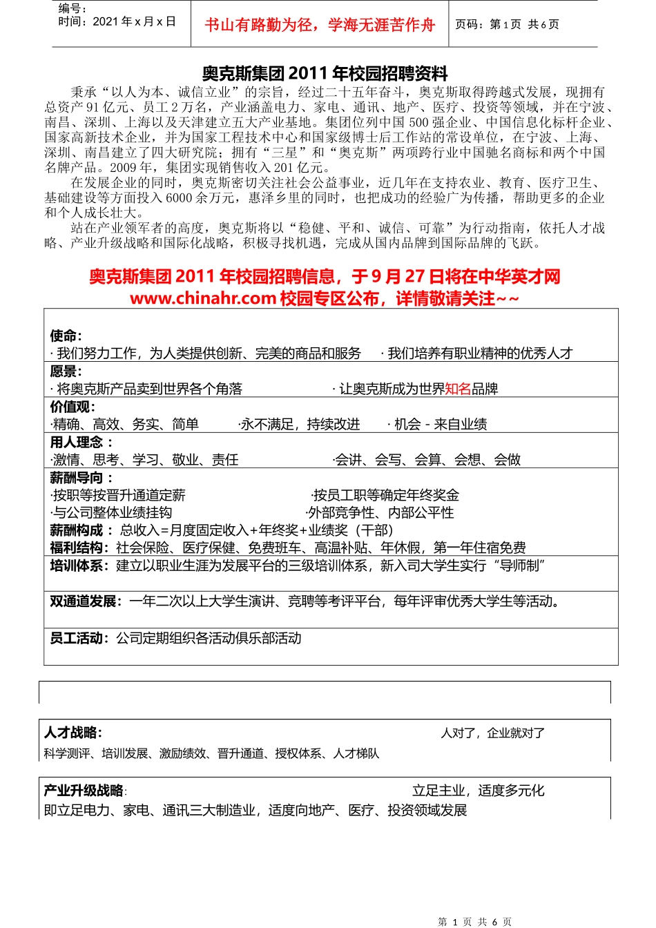 奥克斯集团XXXX年校园招聘资料_第1页