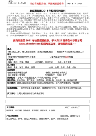 奥克斯集团XXXX年校园招聘资料