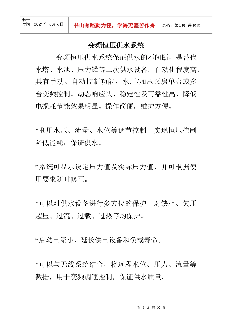 富凌变频柜培训资料_第1页