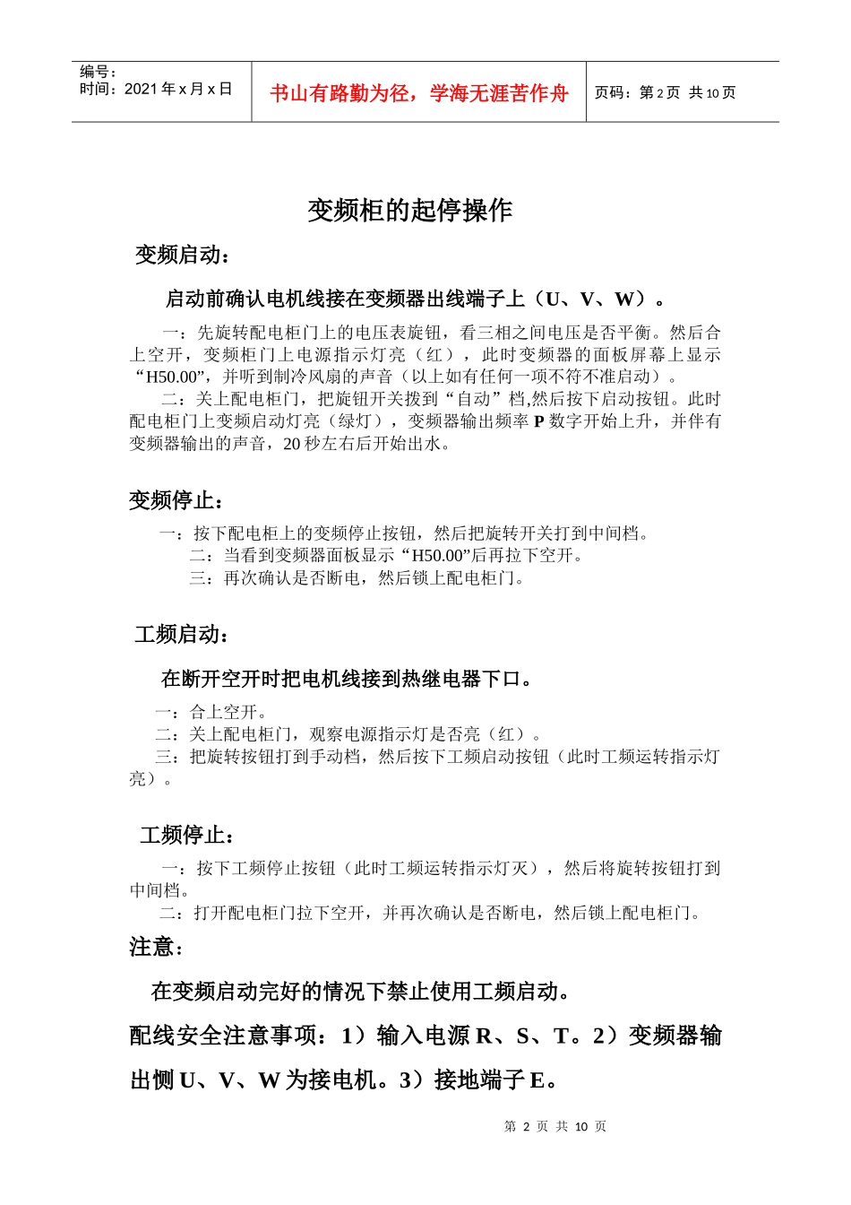 富凌变频柜培训资料_第2页