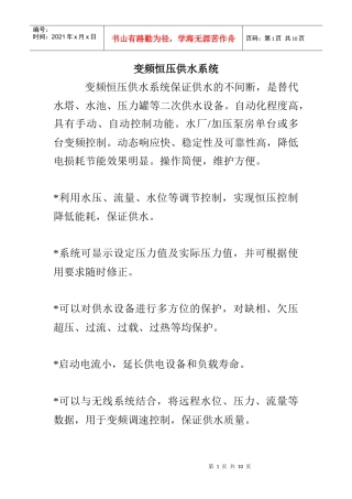 富凌变频柜培训资料