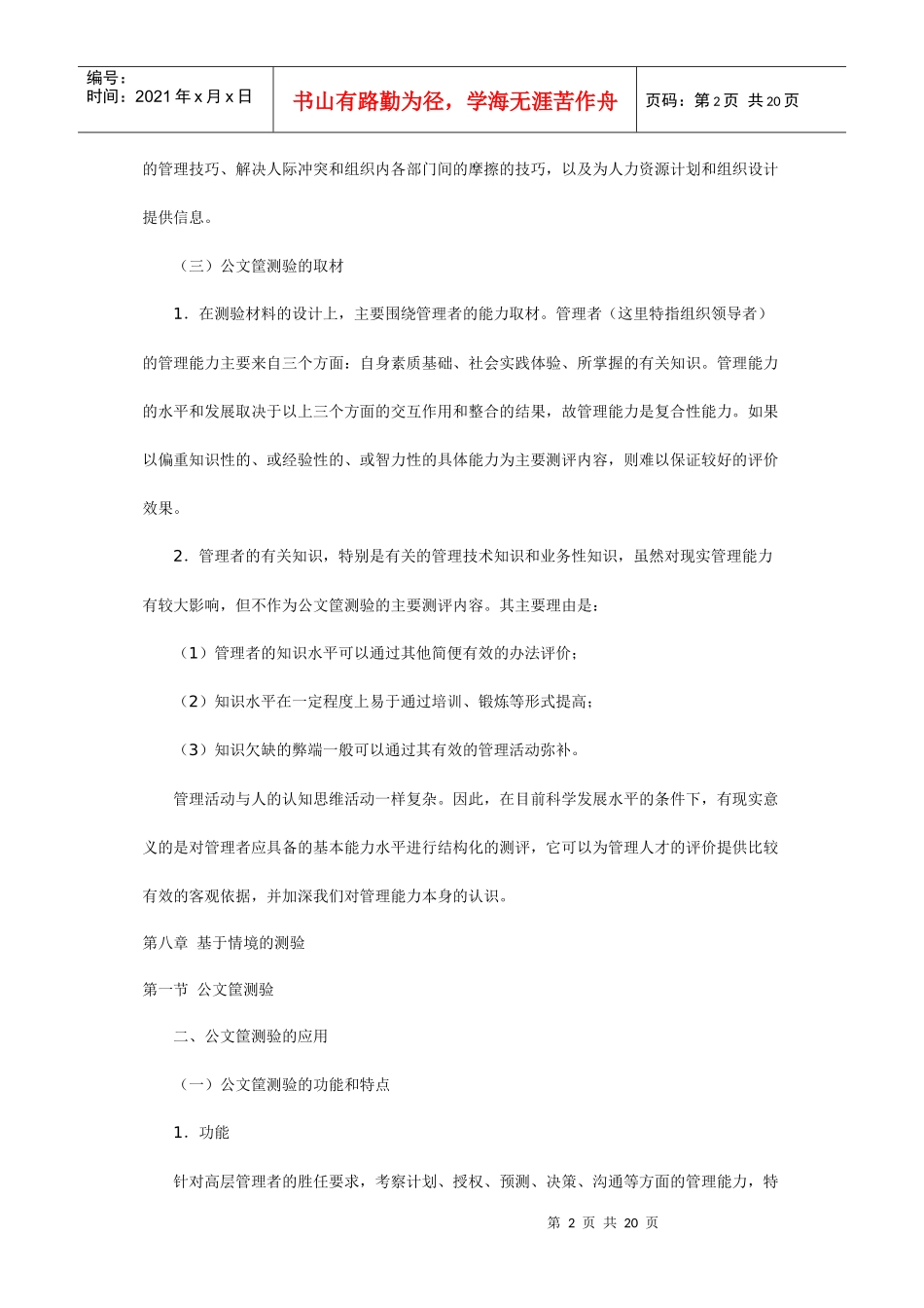 人力资源-2022XXXX人力资源精品课程北京大学《人才测评学》全书08_第2页