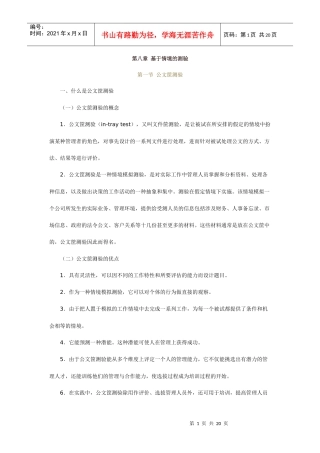 人力资源-2022XXXX人力资源精品课程北京大学《人才测评学》全书08