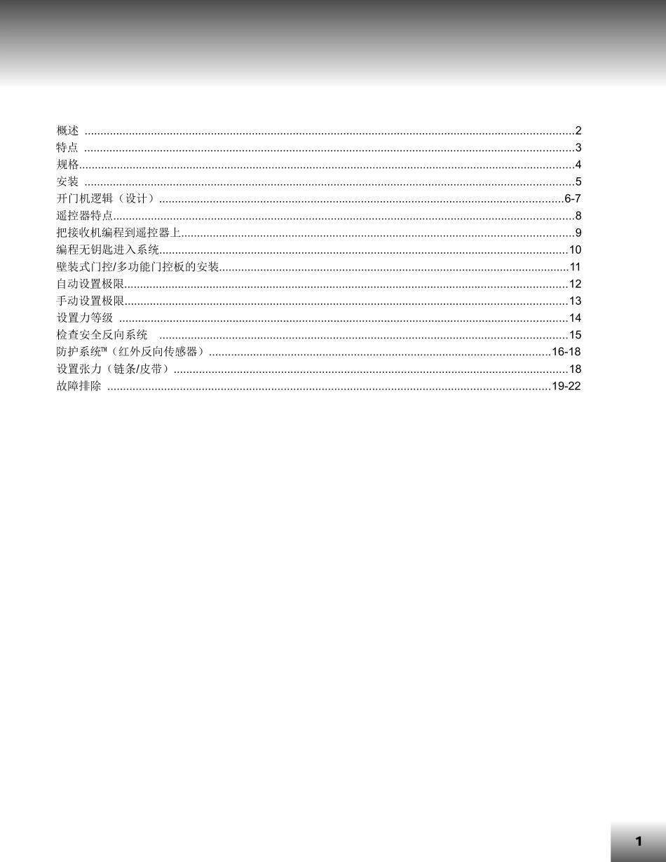 人力资源-2022LM60K车库门机培训资料-LM60K、LM60R_第2页
