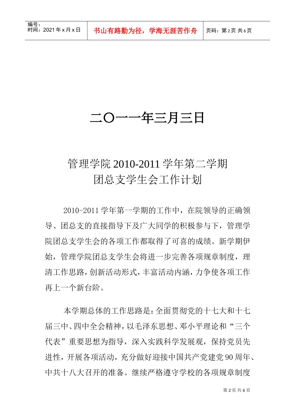 医学院下学期团总支学生会工作计划_第2页