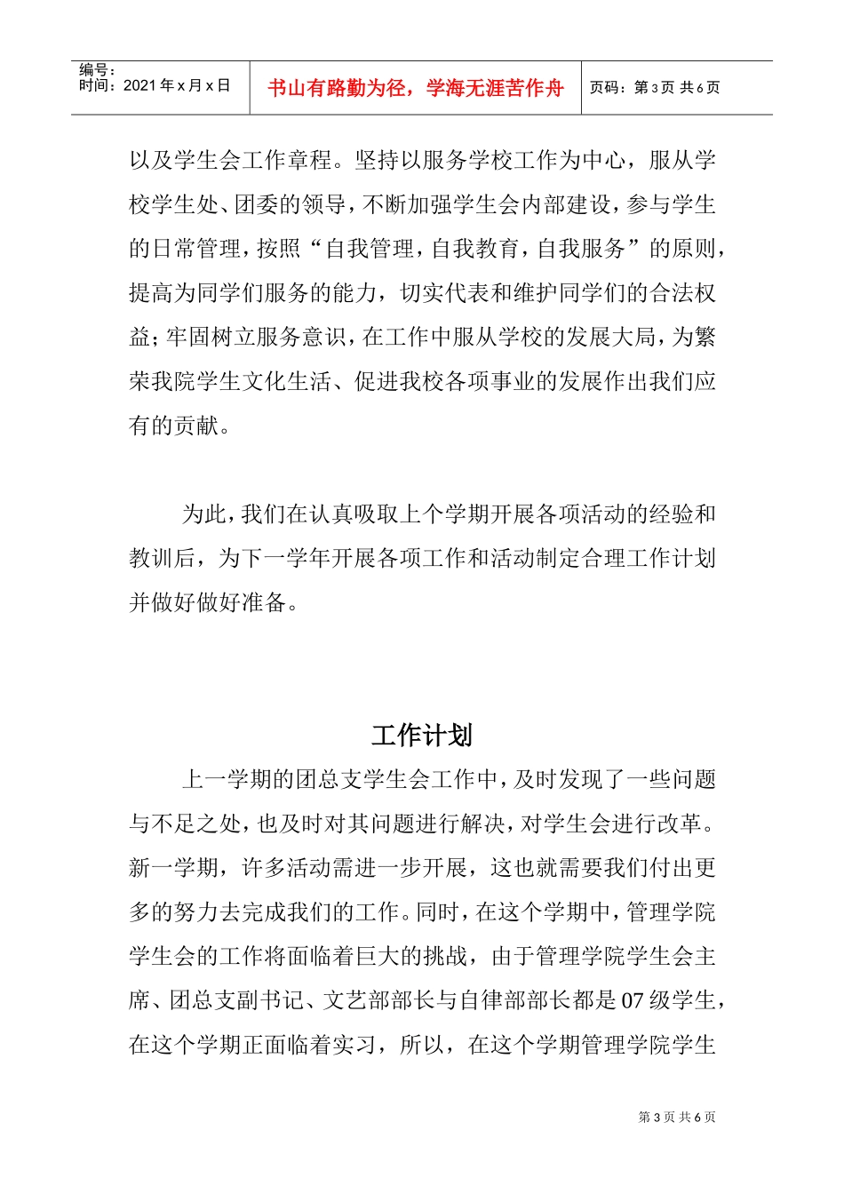 医学院下学期团总支学生会工作计划_第3页