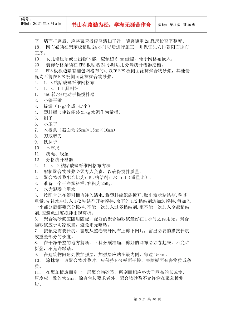 三标段EPS外墙保温施工工艺培训资料_第3页