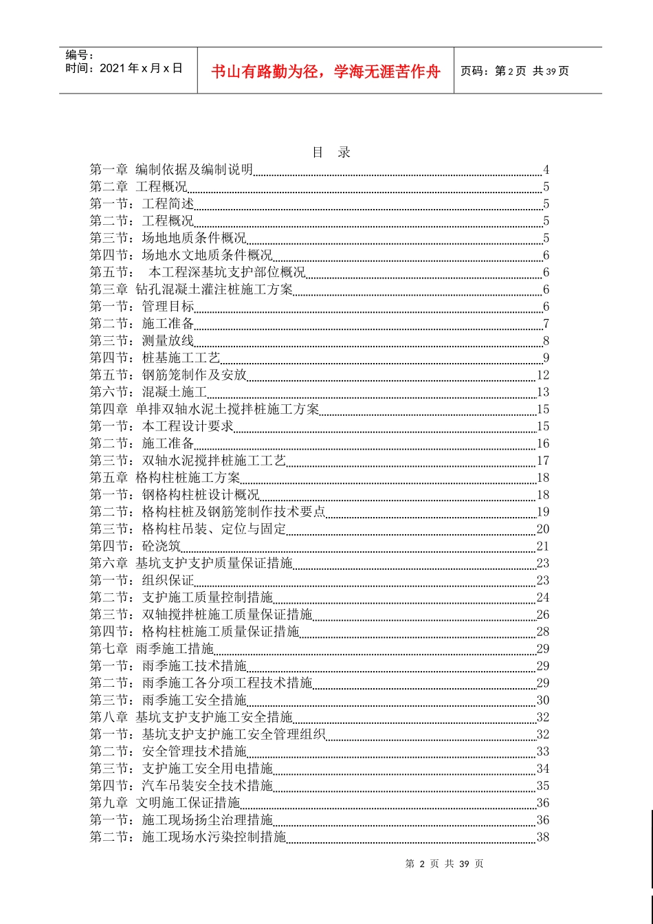 国能支护桩施工方案培训资料_第2页