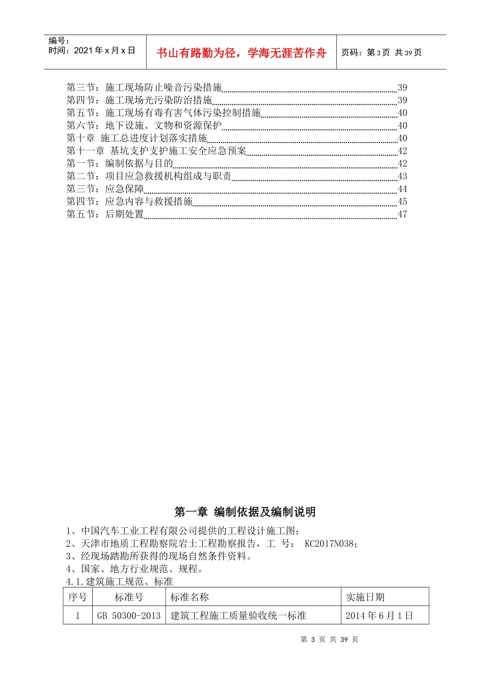 国能支护桩施工方案培训资料_第3页