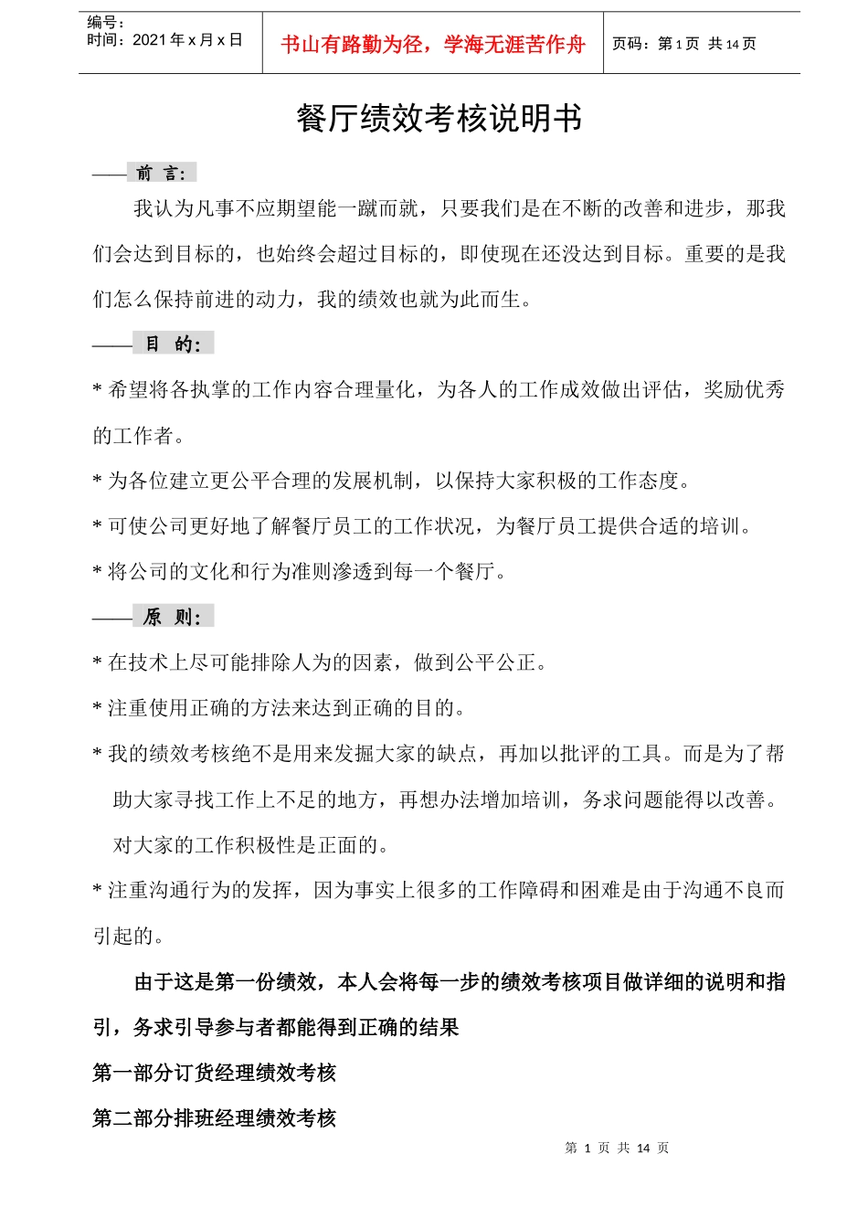 zgf餐厅绩效考核手册P14_第1页