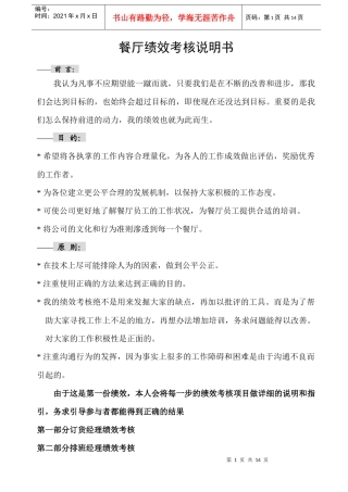 zgf餐厅绩效考核手册P14
