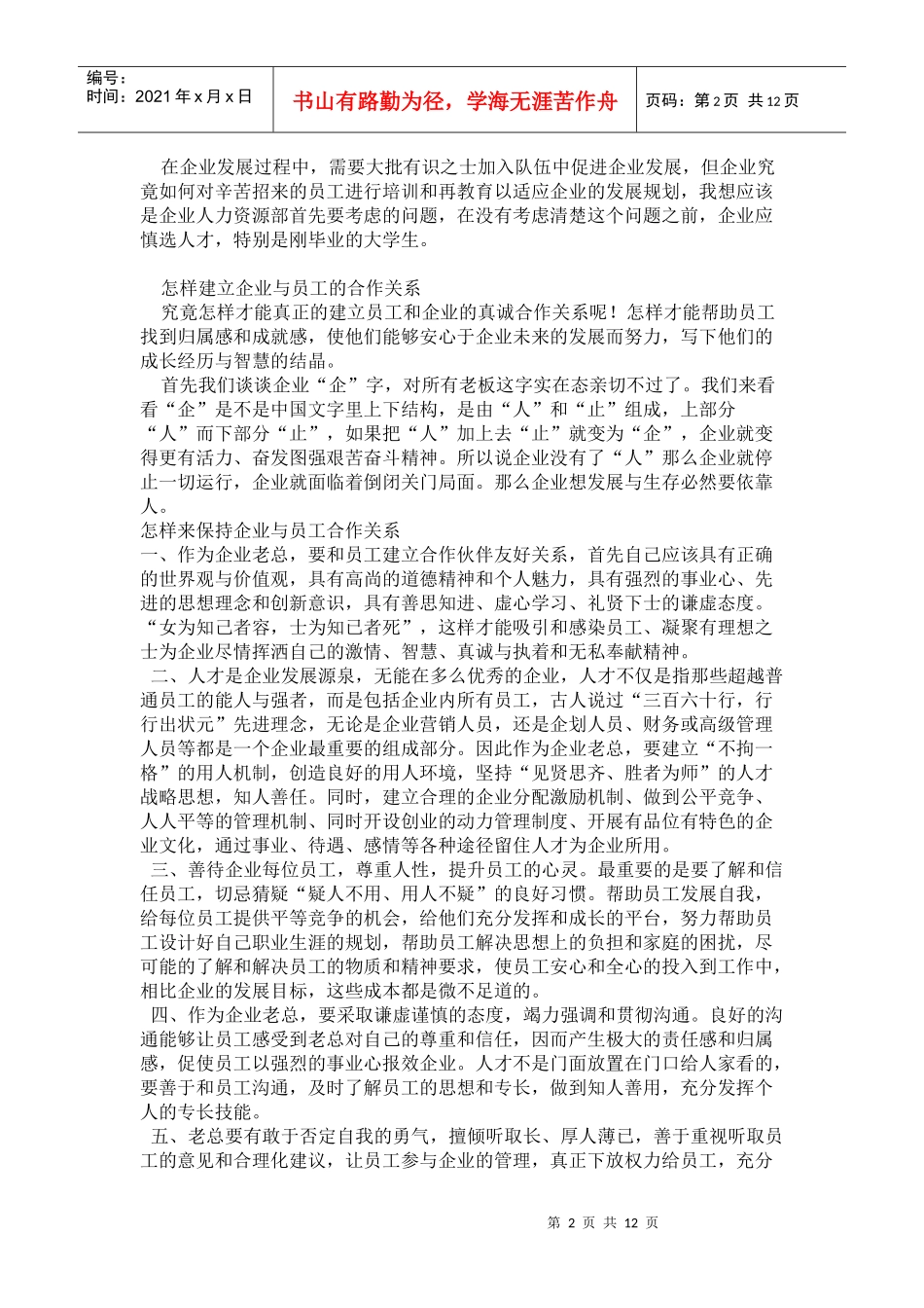 如何处理企业与员工之间的关系_第2页