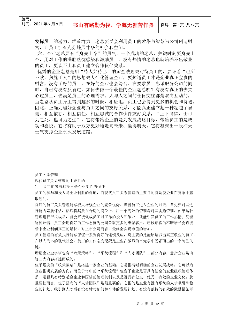 如何处理企业与员工之间的关系_第3页