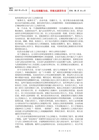 如何处理企业与员工之间的关系
