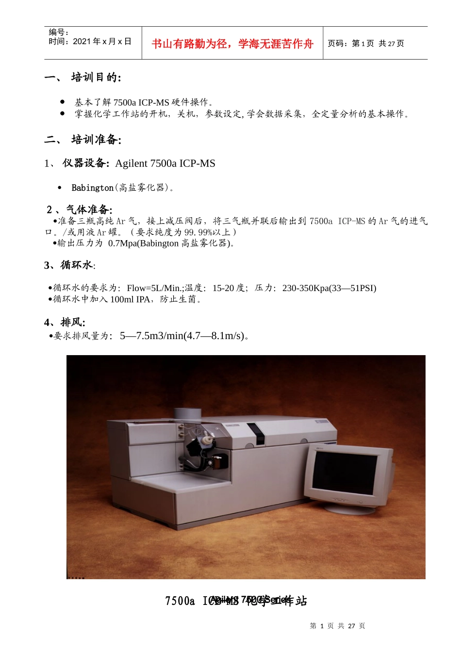 人力资源-2022Agilent7500ICP-MS现场培训教材_第2页