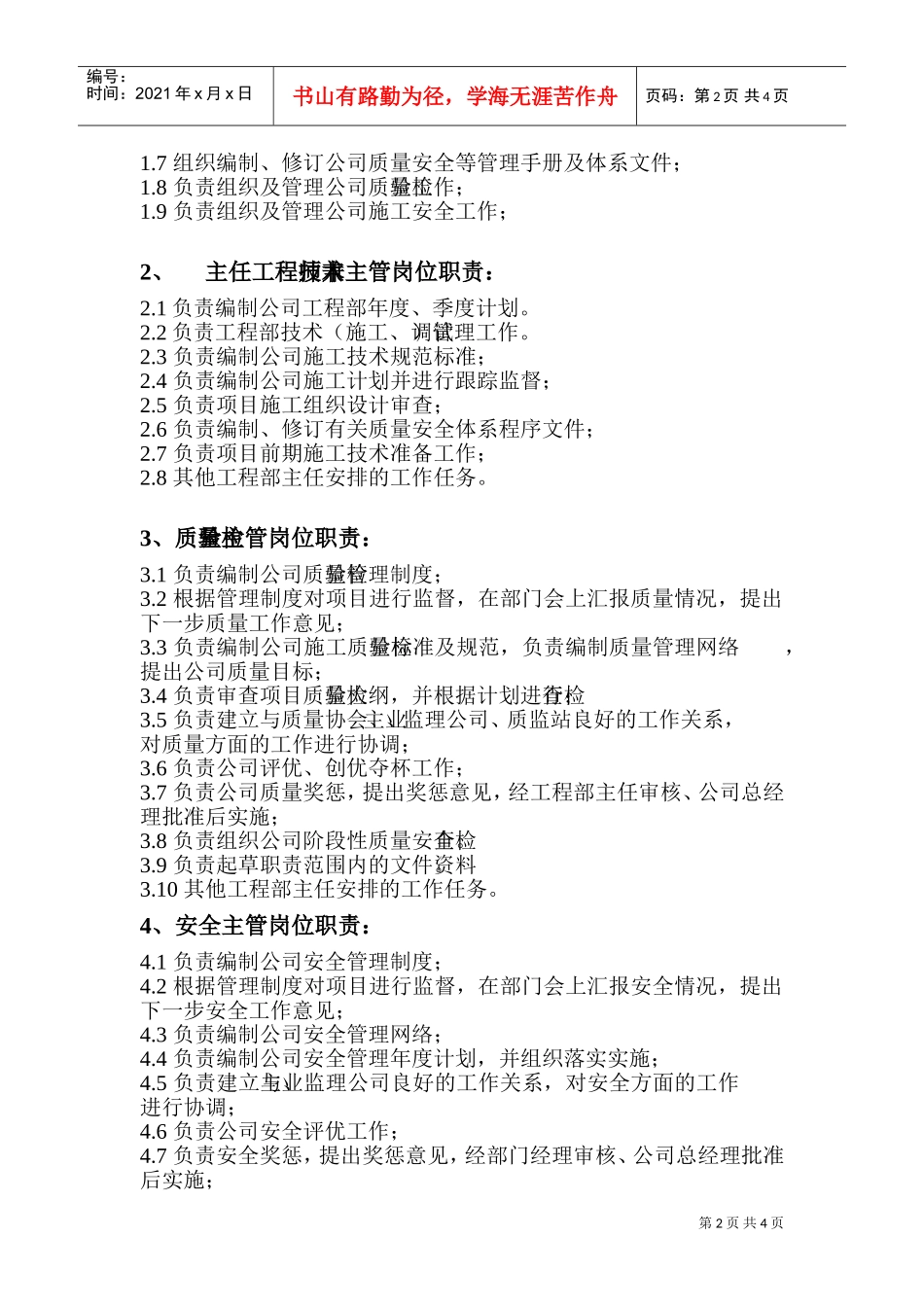 工程部组织机构及岗位职责分析_第2页