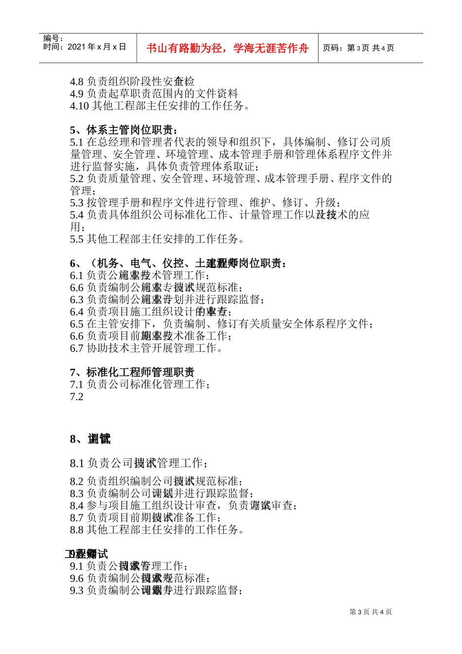 工程部组织机构及岗位职责分析_第3页