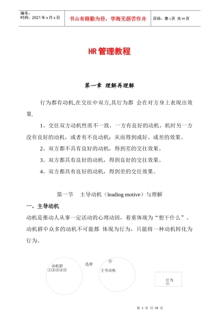 人力资源-2022HR管理实用培训教程