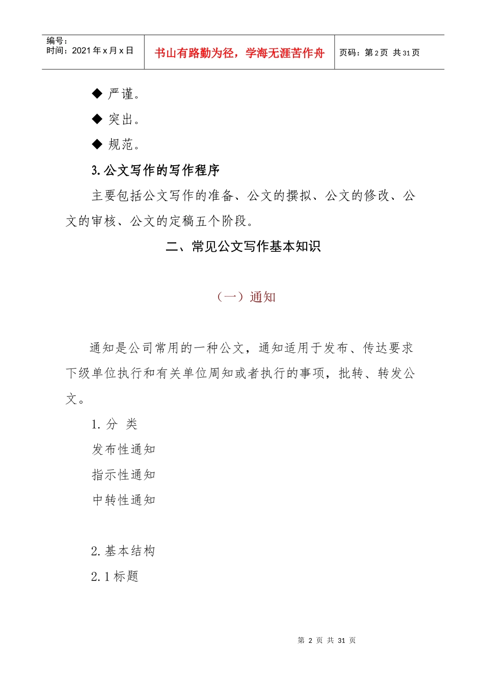 企业公文写作基本知识和技巧_第2页