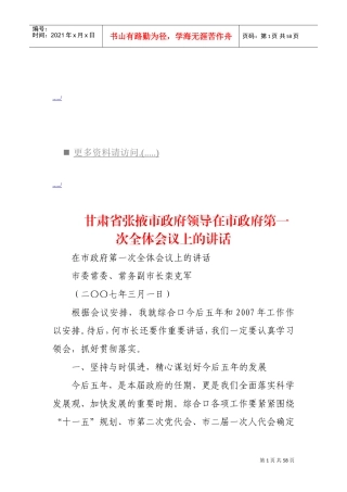 在市政府第一次全体会议上的讲话