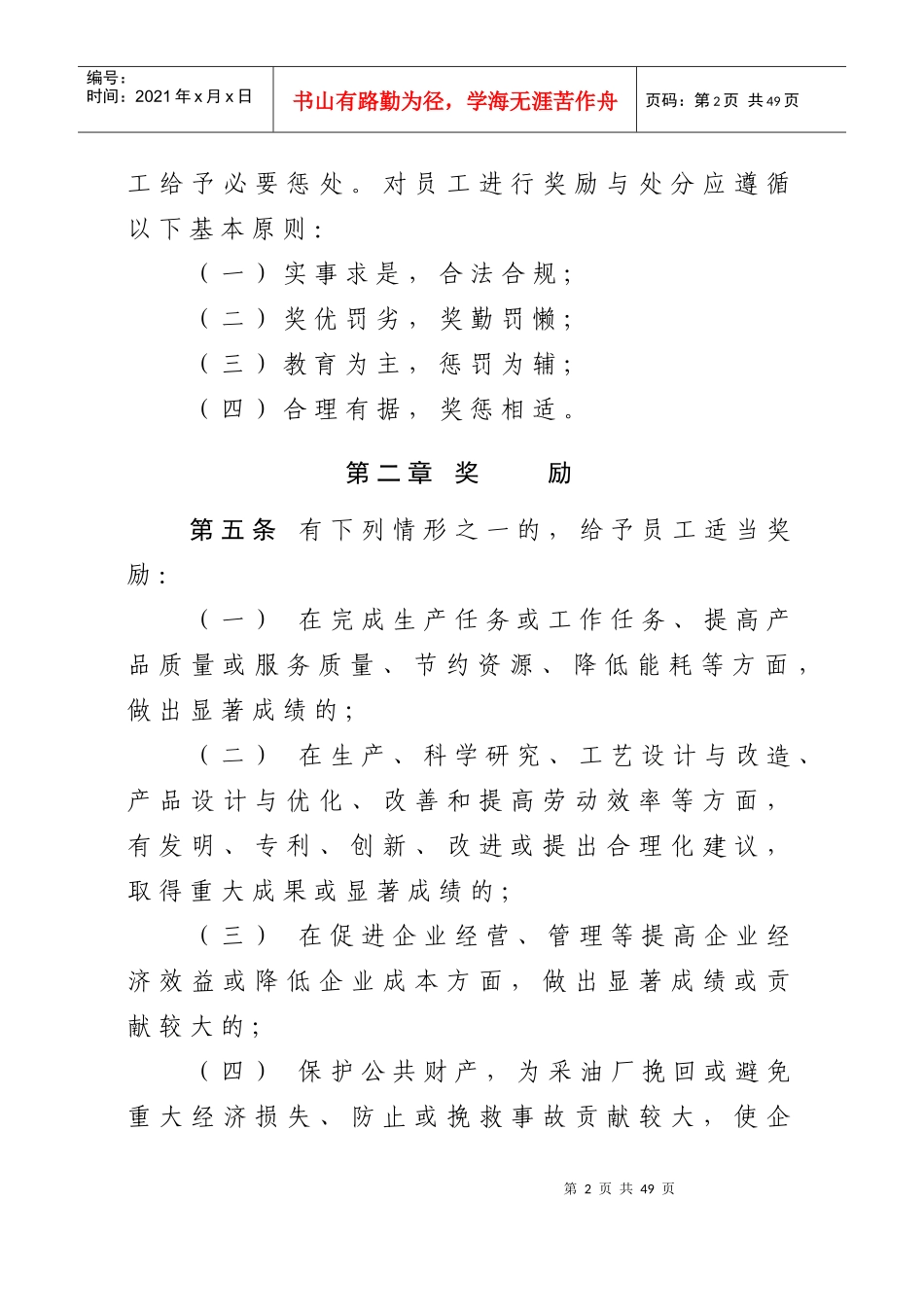 员工奖惩办法_第2页