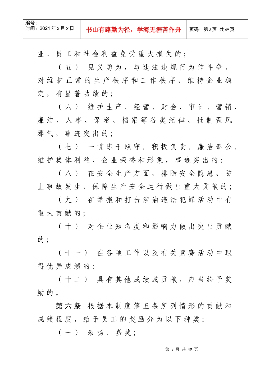 员工奖惩办法_第3页