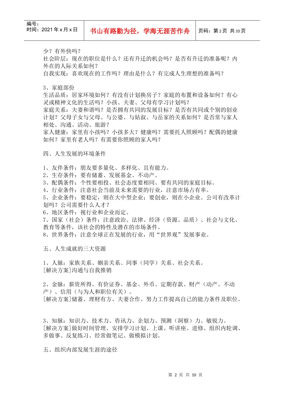 如何做好职业生涯规划？(1)_第2页