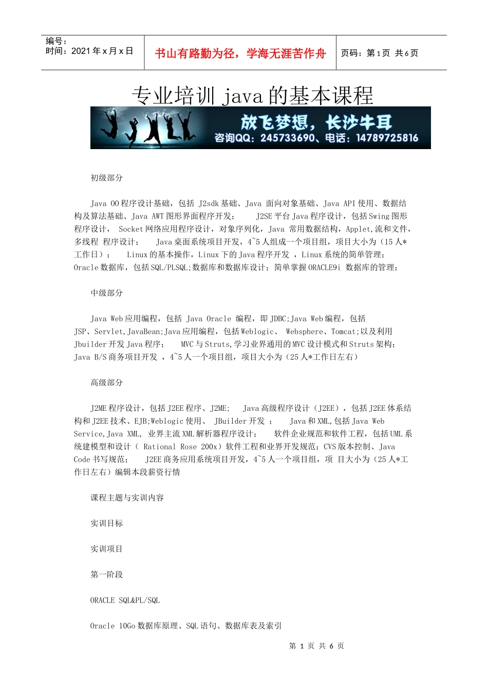 专业培训java的基本课程_第1页
