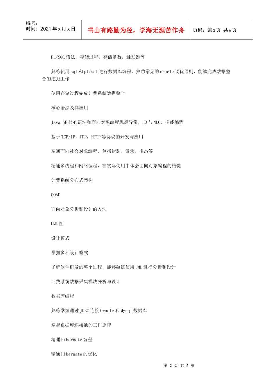 专业培训java的基本课程_第2页