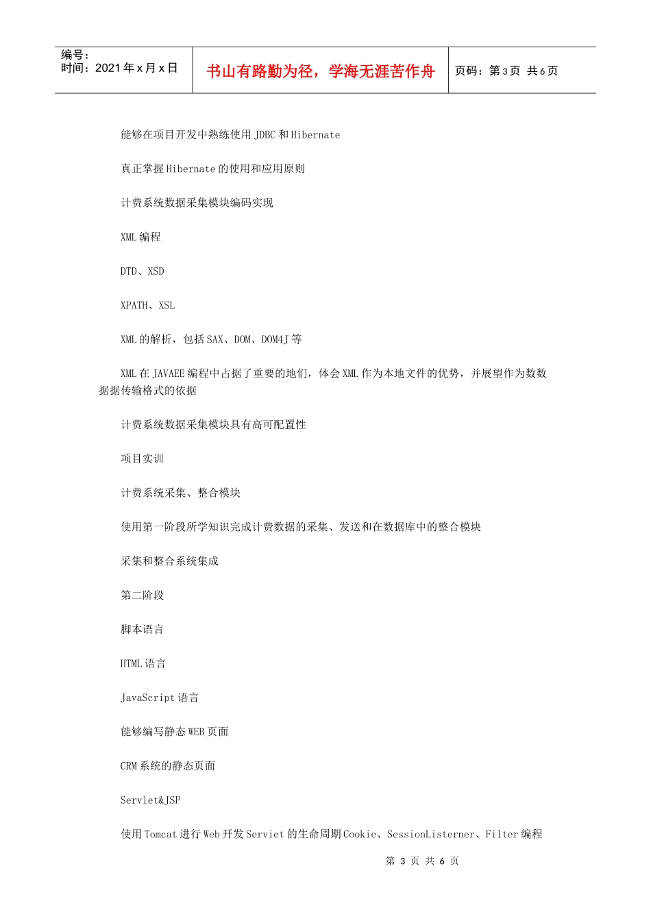 专业培训java的基本课程_第3页