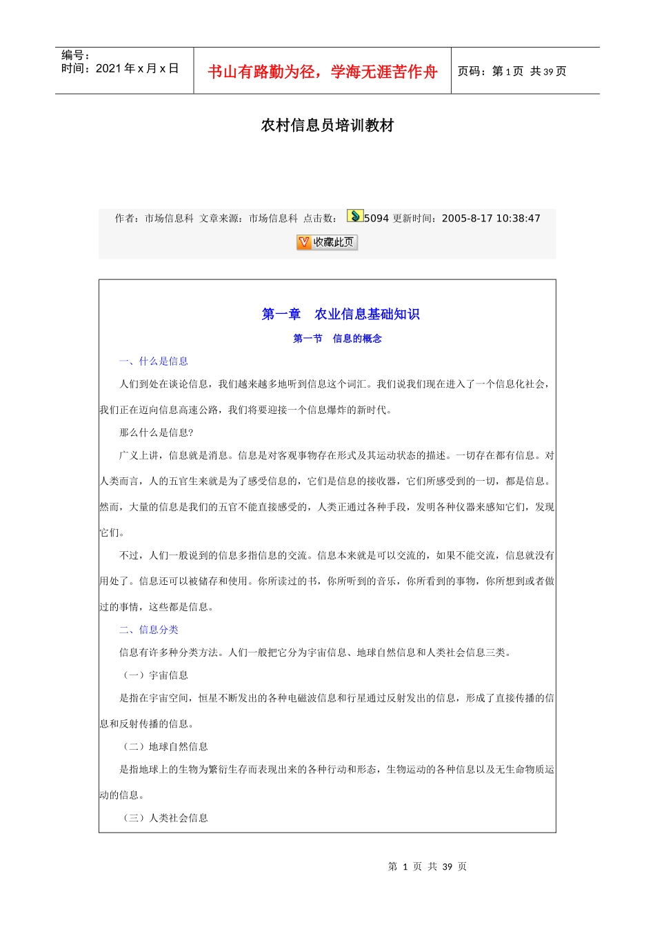 农村信息员培训教材_第1页