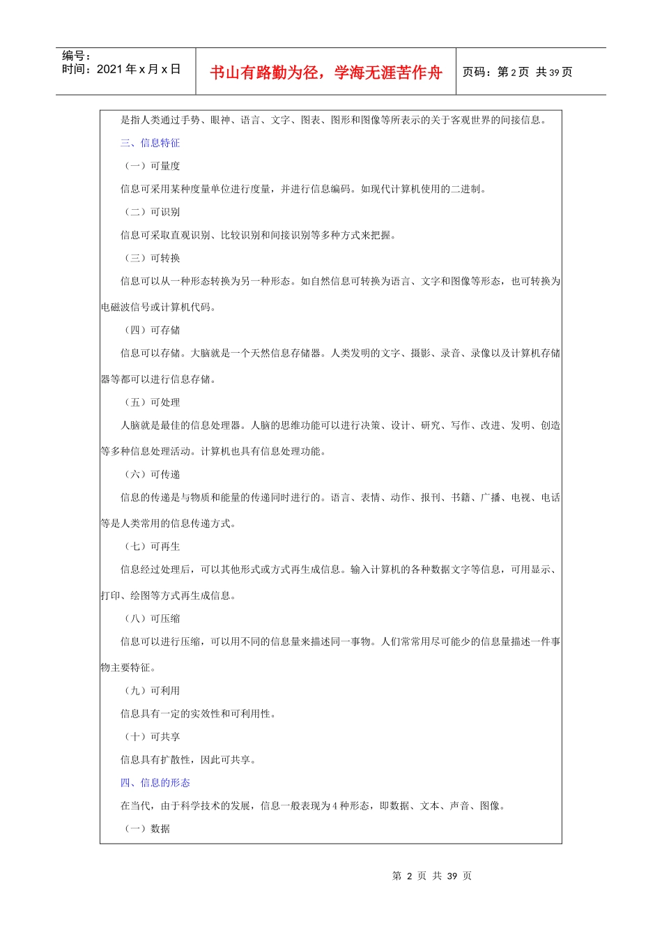 农村信息员培训教材_第2页