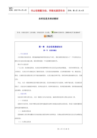 农村信息员培训教材