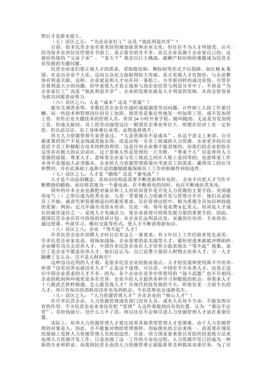 人力资源管理九大误区与绩效管理_第2页
