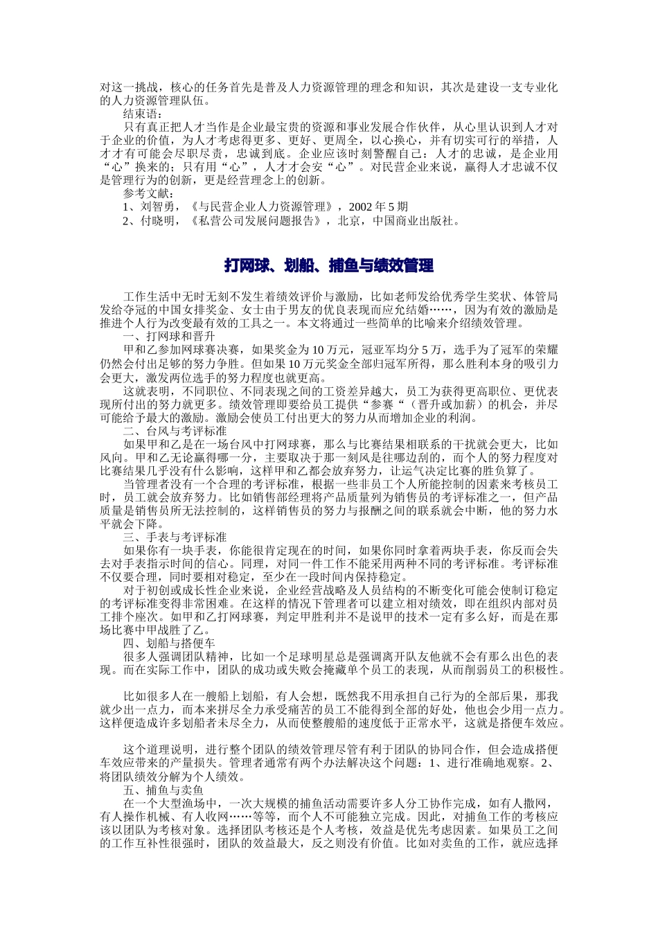 人力资源管理九大误区与绩效管理_第3页