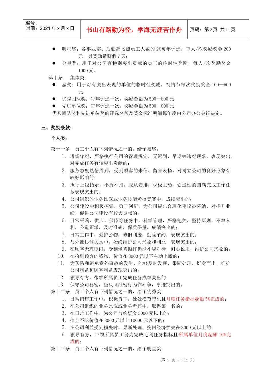 人力资源-20227奖惩制度_第2页