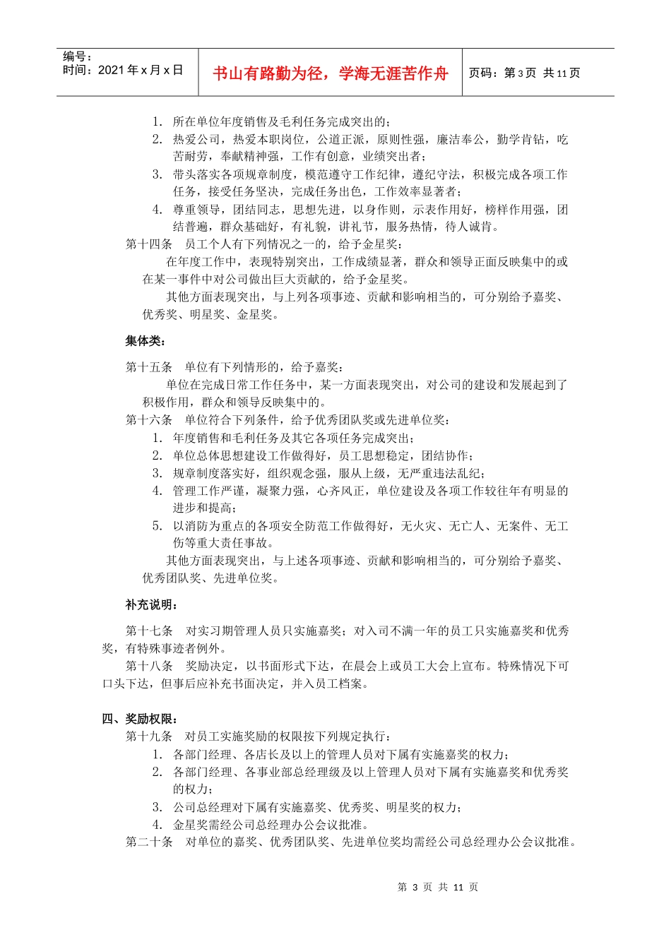 人力资源-20227奖惩制度_第3页