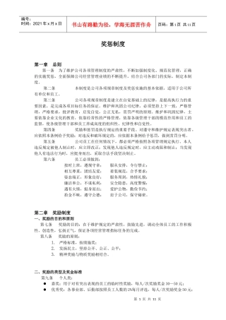 人力资源-20227奖惩制度