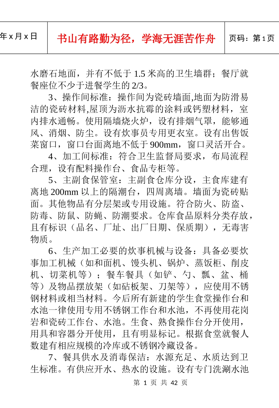 后勤工作手册_第2页