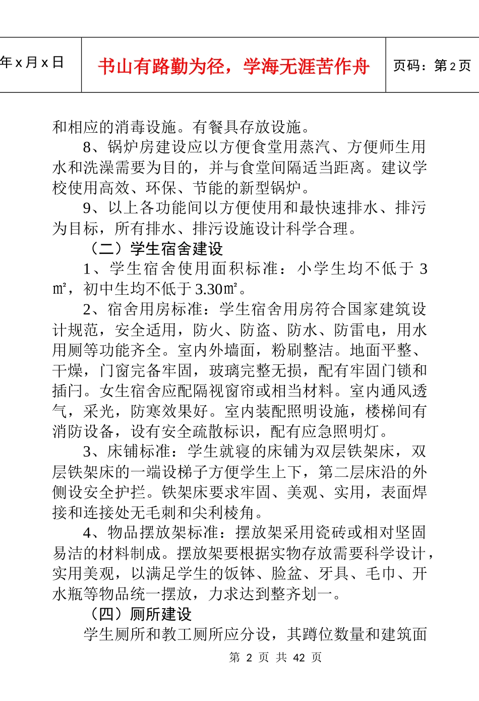 后勤工作手册_第3页